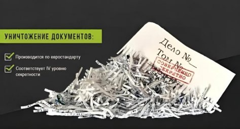 Юридическая ответственность и видеозапись при утилизации документов от "ЮВ-Трейд" в Москве Юридическая ответственность и видеозапись при утилизации документов от "ЮВ-Трейд" в Москве
